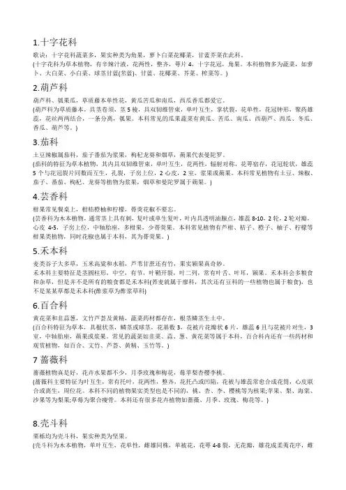 高考生物常考植物花科分类