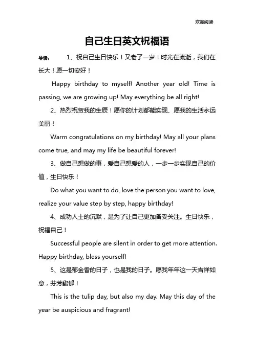 自己生日英文祝福语
