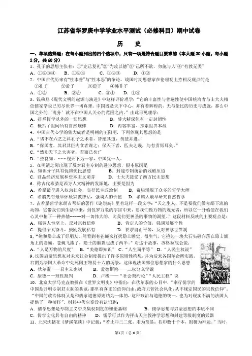 高二历史期中考试试题 2
