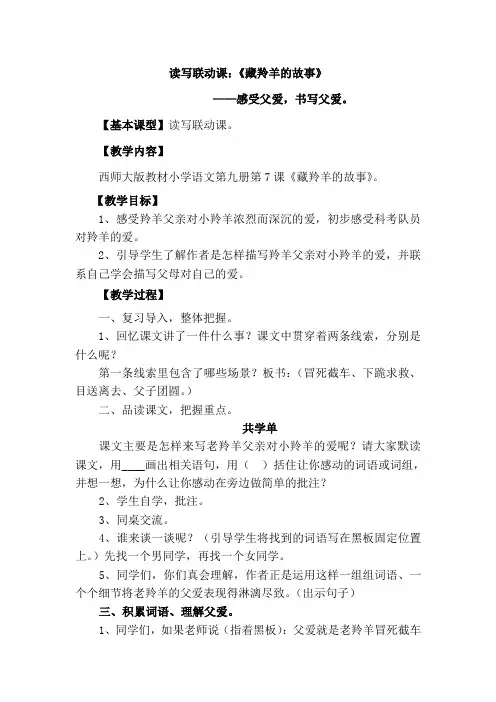 《藏羚羊的故事》教学设计
