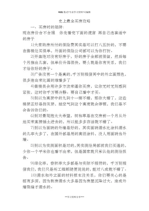 史上最全买房攻略