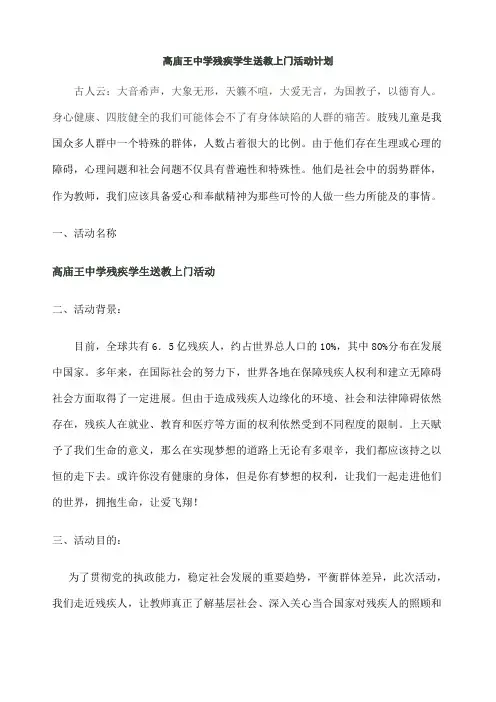 残疾儿童送教上门活动计划 2