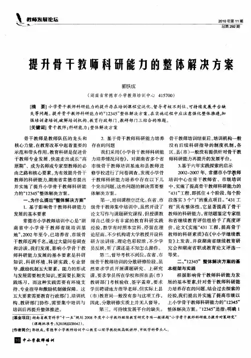 提升骨干教师科研能力的整体解决方案