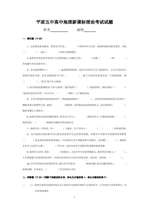 高中地理新课标试题及答案