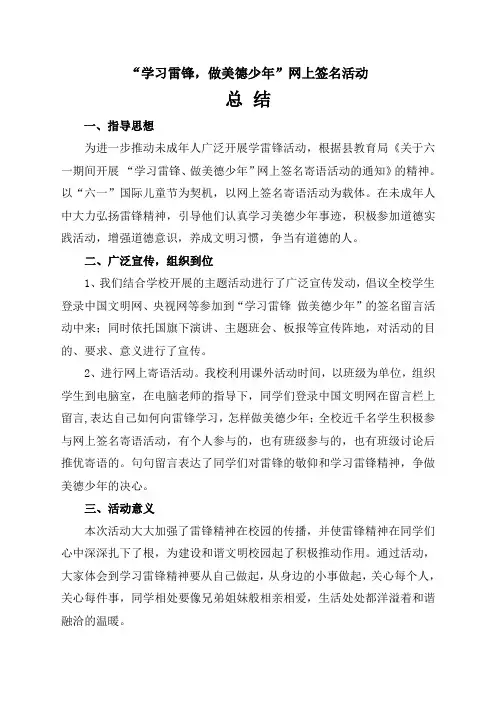 七雄中学学习雷锋网上签名寄语活动总结