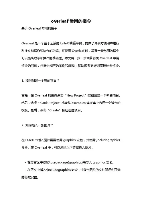 overleaf常用的指令
