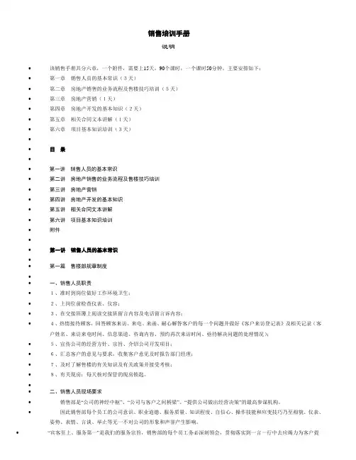 房地产销售培训手册 2