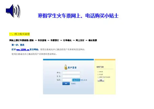 寒假学生火车票网上、电话购买小贴士