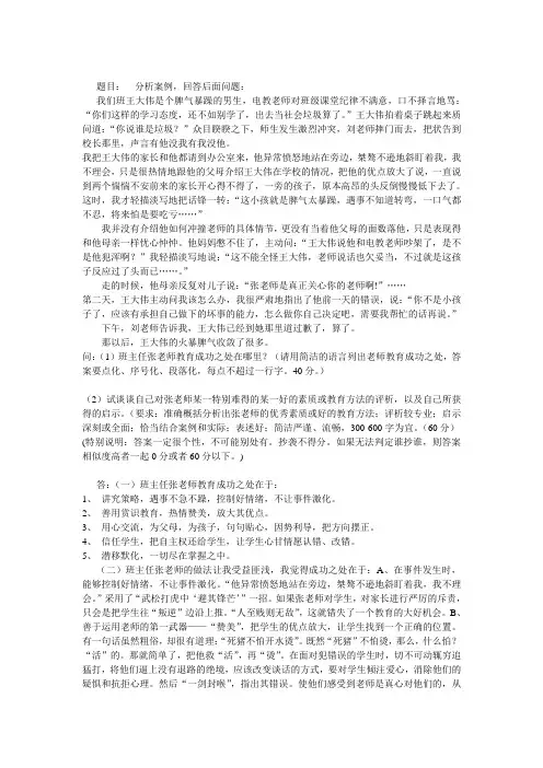 中小学班主任案例分析题答案