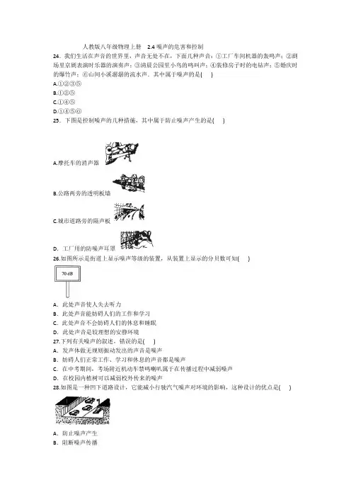 噪声的危害和控制   试卷(含答案)