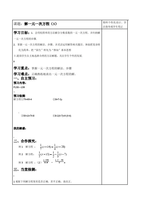 5.2解一元一次方程(3)