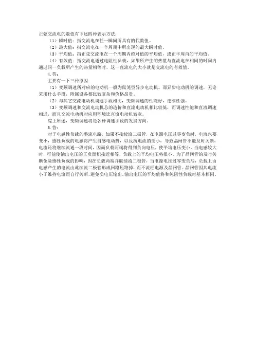 正弦交流电的数值有下述四种表示方法