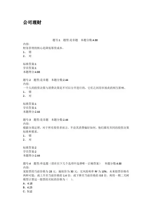 公司理财