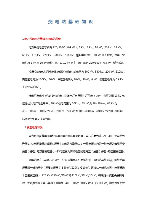 光伏变电站基础知识(技术部)