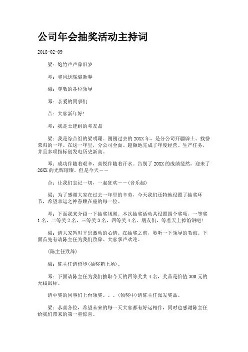 公司年会抽奖活动主持词.