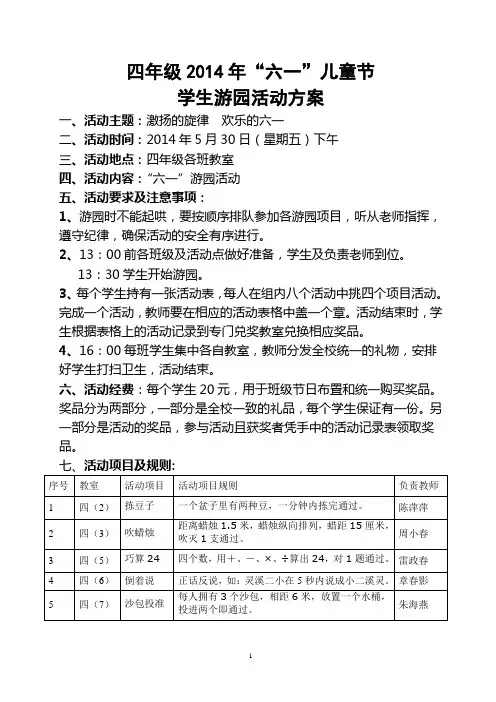 2014六一儿童节游园活动方案