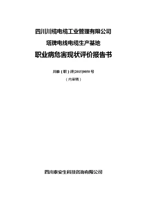 三点电缆现状评价