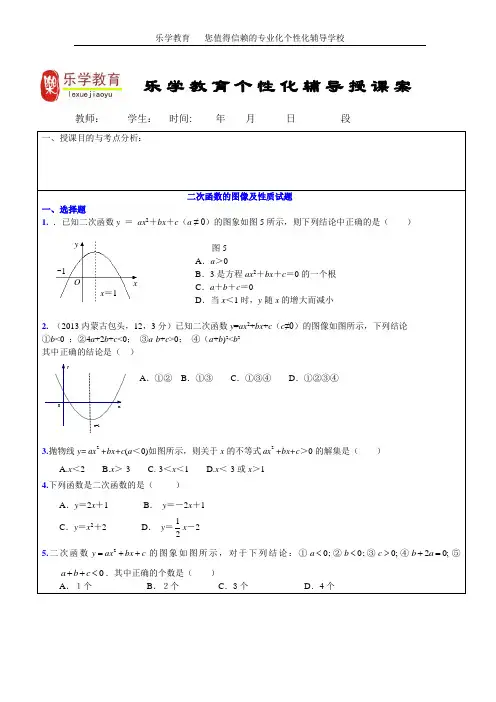 复习教案3二次函数图像及综合应用