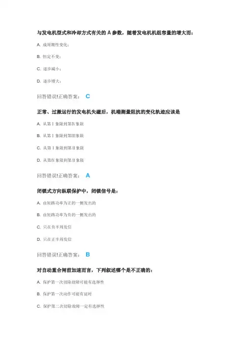 电力系统继电保护原理