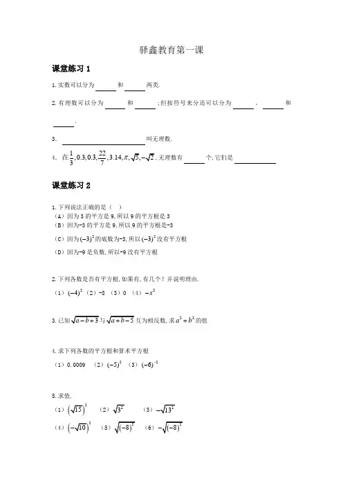 七年级下册数学第一课