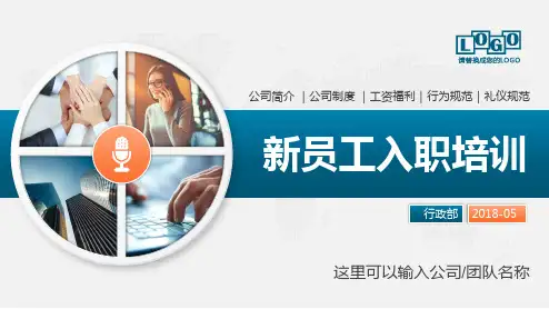 ppt模板：新员工入职培训商务礼仪人行为规范员工手册PPT