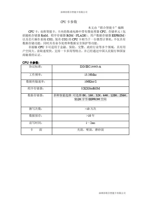 CPU卡参数