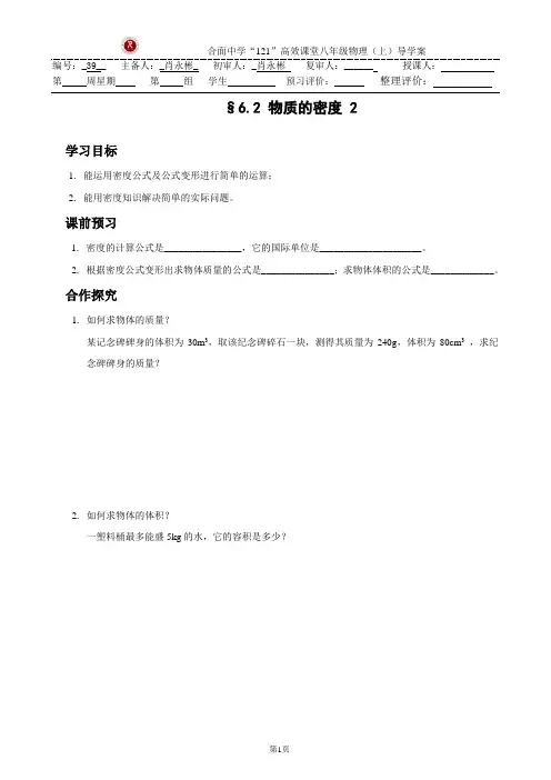 §6.2  物质的密度 2