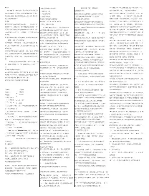 草坪学精简版