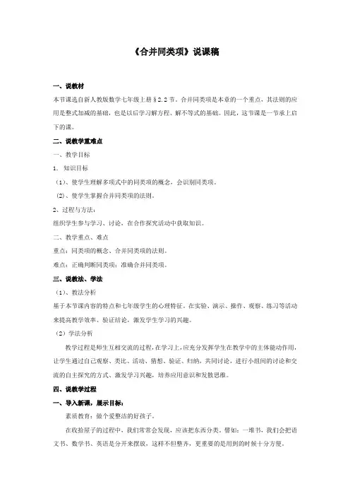 《合并同类项》说课稿