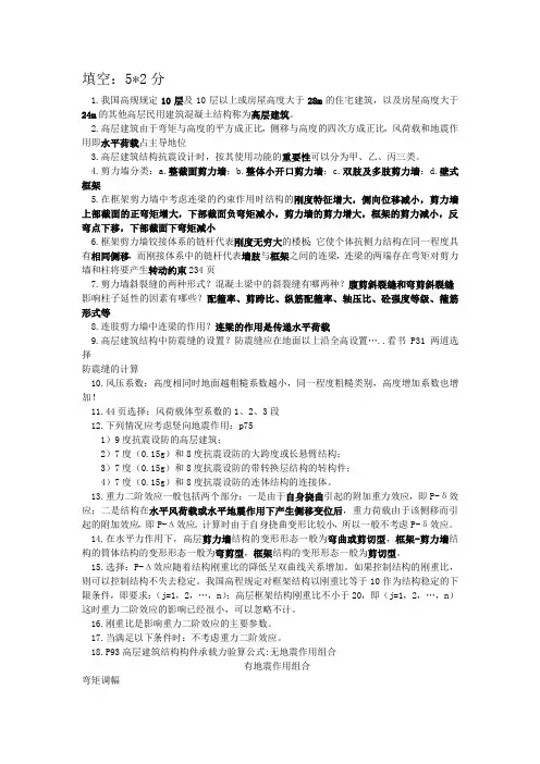 完成高层复习 (1)
