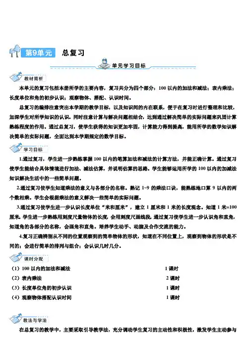 100以内的加法和减法-教案
