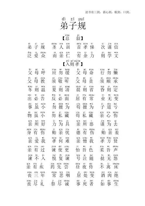 (完整word版)弟子规全文拼音版-可直接打印