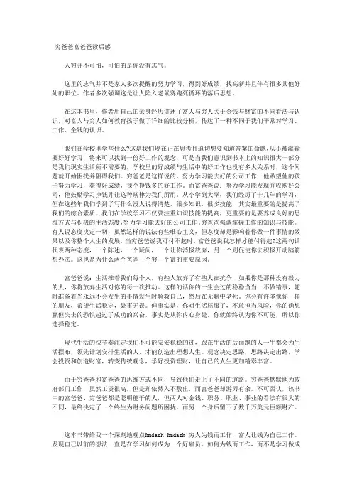 穷爸爸富爸爸读后感