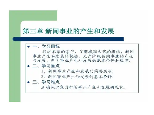 新闻事业产生和发展共15页文档
