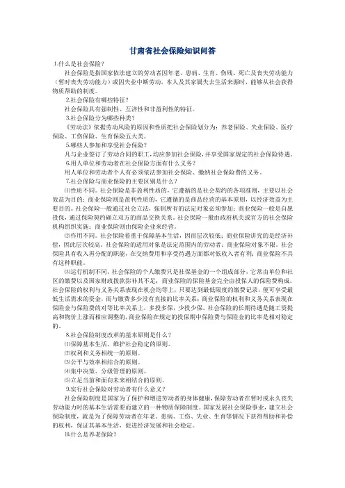 社会保险问答
