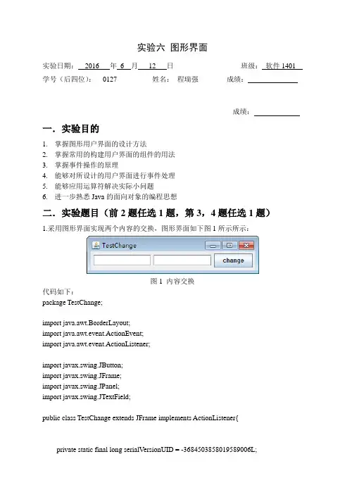 实验六+图形界面