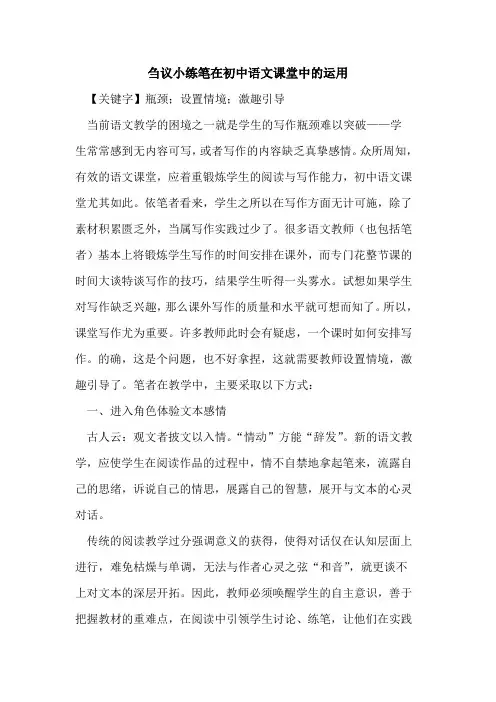 刍议小练笔在初中语文课堂中的运用