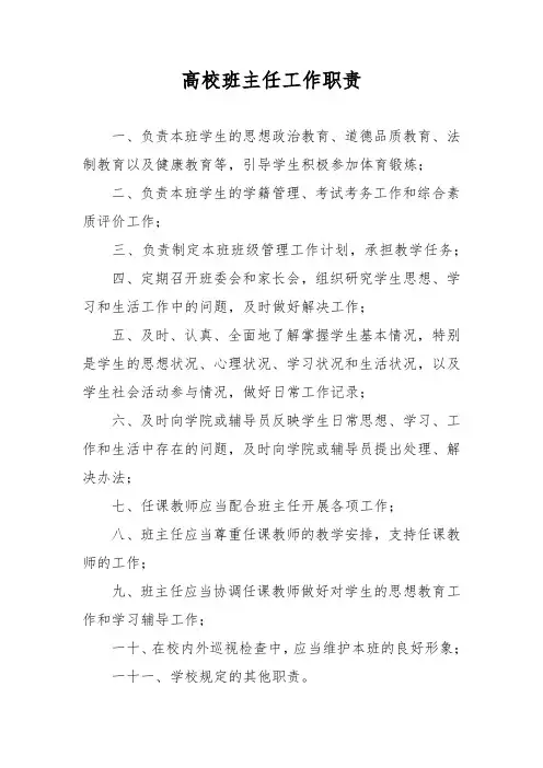 高校班主任工作职责