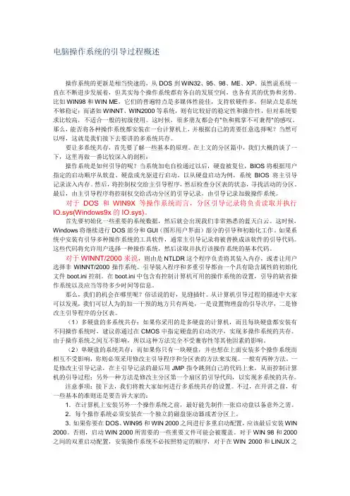 电脑操作系统的引导过程概述