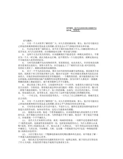 平凡的世界读书笔记好句摘抄及感悟