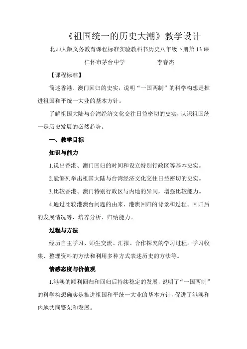 北师大版义务教育课程标准实验教科书历史八年级下册