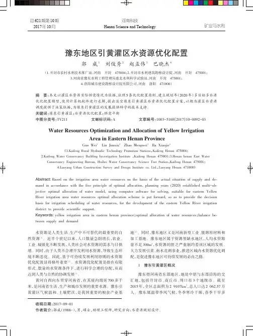 豫东地区引黄灌区水资源优化配置