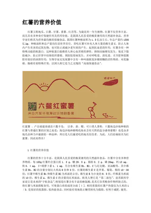 红薯的营养价值