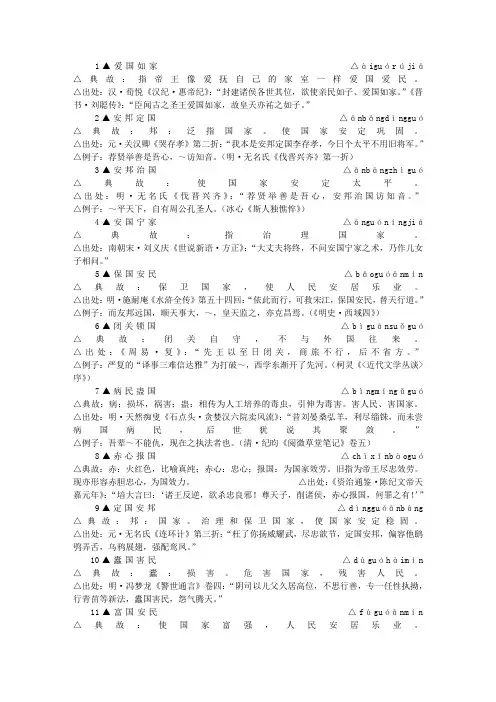 包含-”国”-字的成语