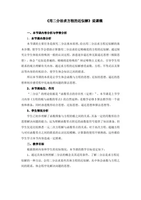 《用二分法求方程的近似解》说课稿(附教学设计)