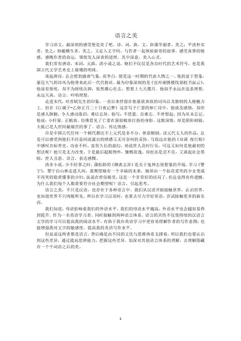 语言之美