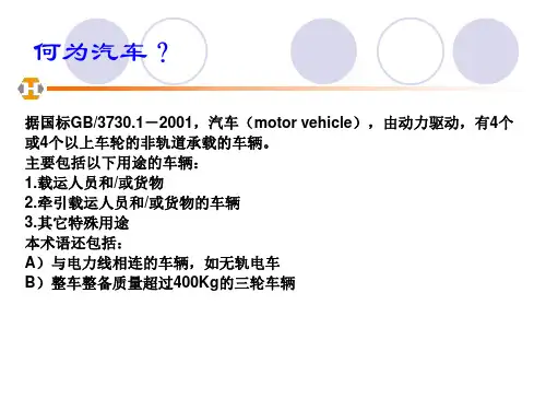 汽车车型分类