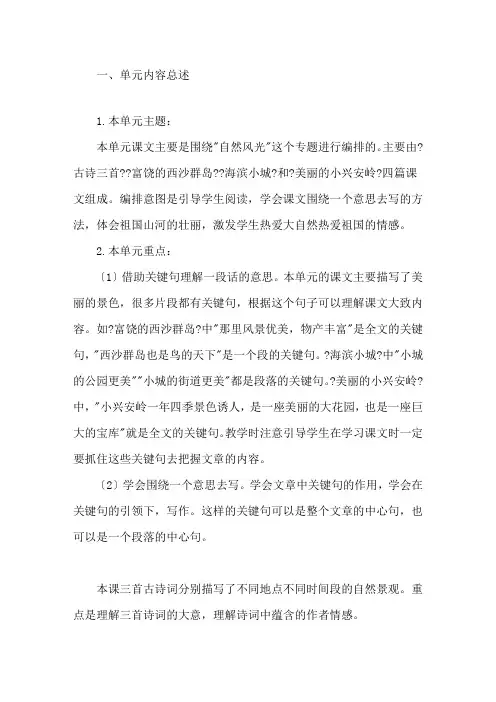 2019春新人教版部编本三年级下册语文教学工作计划和教学进度精选