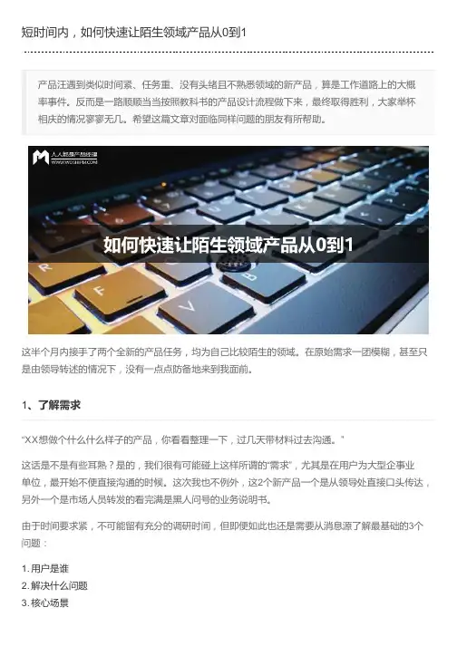 短时间内,如何快速让陌生领域产品从0到1