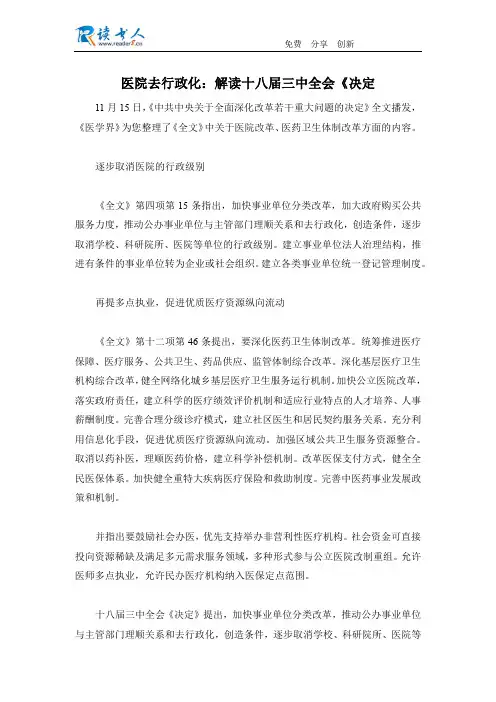 医院去行政化